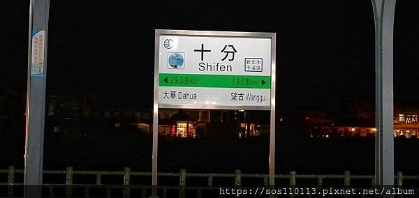 平溪老街 平溪天燈 十分車站 計程車 taxi uber叫車0917182181