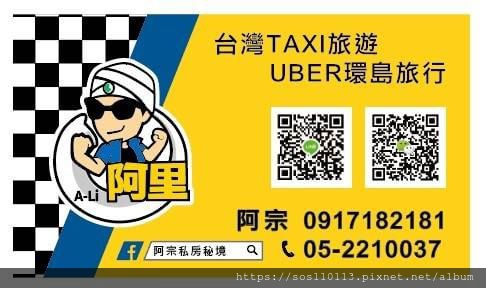 阿里計程車電話052210037