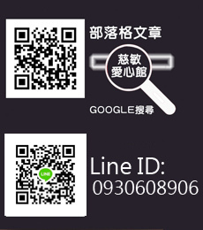 慈敏QR Code02.jpg