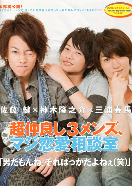 JUNON 2009年 三浦春馬 佐藤健 向井理 他