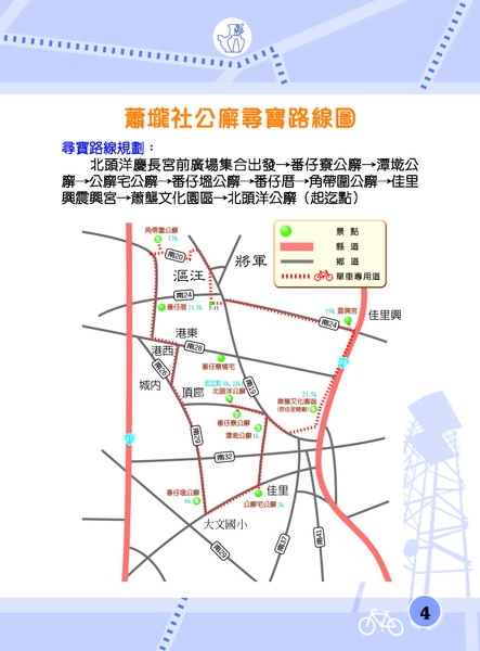 鐵馬遊21km路線圖.jpg