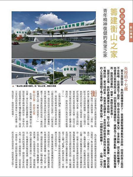 天下雜誌教育特刊【衡山邀集百大慈善家，一起改變世界的力量】