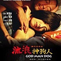 流浪神狗人 God Man Dog