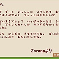 Zorana‧信內容.JPG