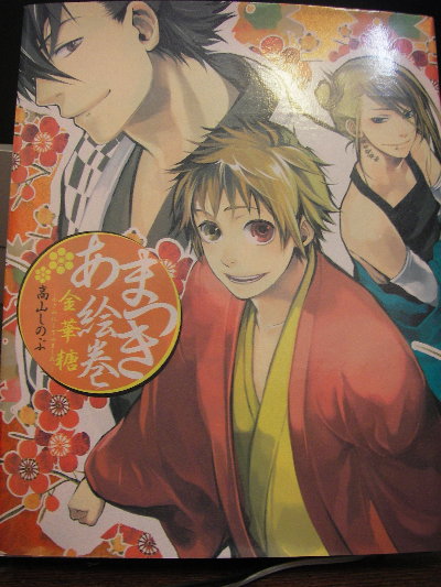Amatsuki繪卷金華糖封面.JPG Amatsuki繪卷金華糖封面.JPG