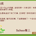 Saibasu‧信件2.JPG