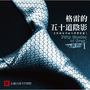 格雷的五十道陰影 I-調教-Fifty Shades Of Grey I - 01-01-格雷的五十道陰影 I-調教-Fifty Shades Of Grey I