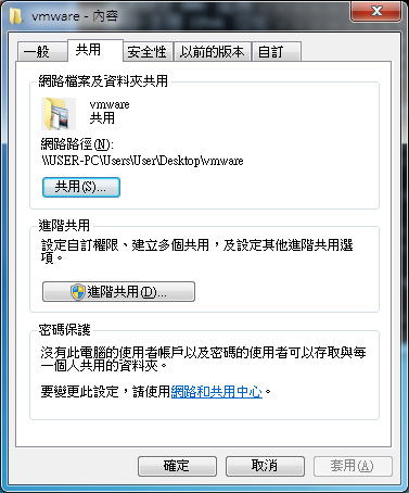 vmware18-Windows設定共用