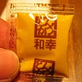 和幸黃芥末包(我帶了一堆回來，這家係愛台灣啦！)