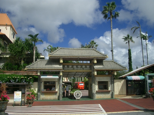 東南植物樂園 (1) 台灣同胞開的.JPG