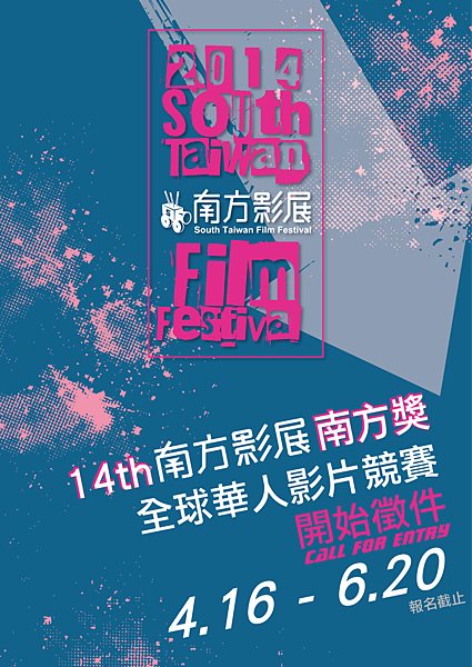 2014STFF徵件 FB image -01 2014STFF徵件 FB image -01