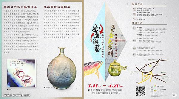 嚴尚文魚拓藝術個展