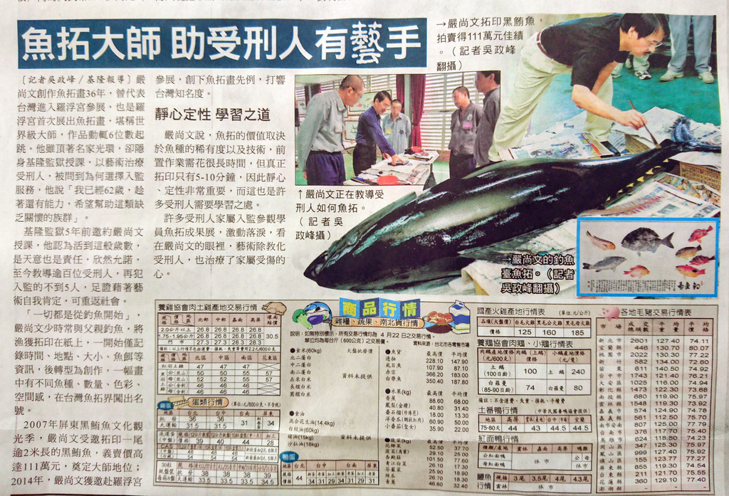 文人政事 魚拓藝術專訪 嚴尚文的魚拓世界 生態筆記 痞客邦 文人政事 魚拓藝術專訪 嚴尚文的魚拓世界 生態筆記 痞客邦