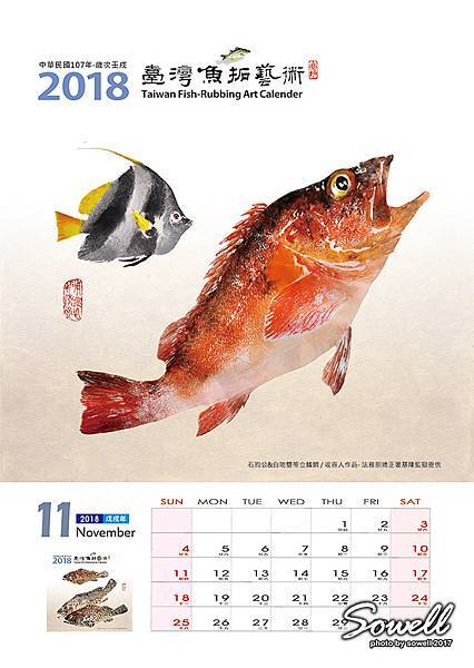 魚拓月曆