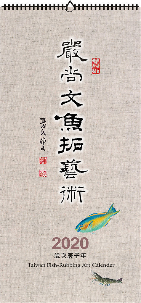 嚴尚文老師2020月曆-1.jpg 嚴尚文老師2020月曆-1.jpg