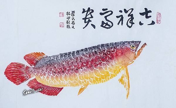 DSC_9160紅龍魚拓s.jpg