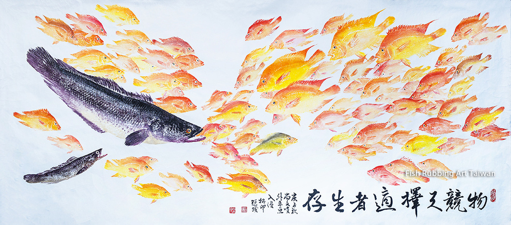 魚拓紅魔鬼.jpg