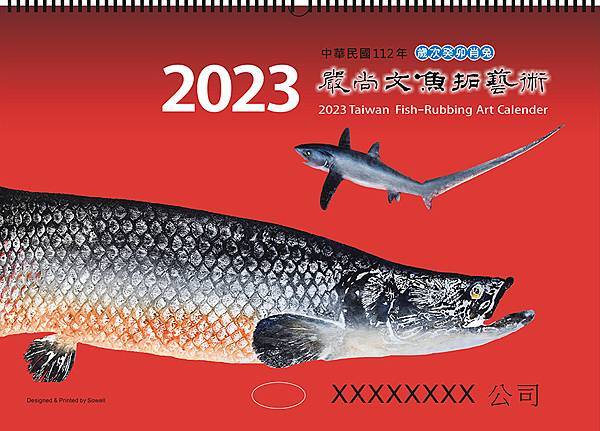 2023 月曆全份設計20220902-1.jpg 2023 月曆全份設計20220902-1.jpg