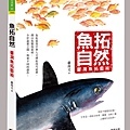 魚拓自然_立體左翻.jpg