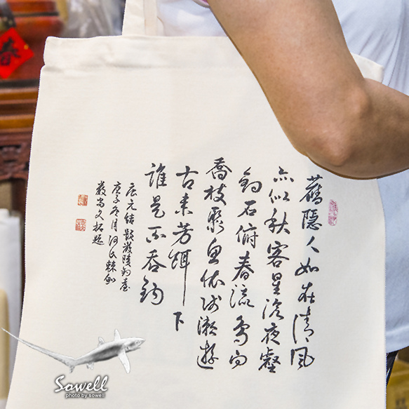 魚拓藝術系列 文創環保袋