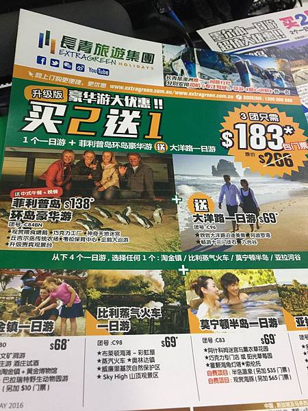 澳洲墨爾本TOUR~布萊頓彩虹屋、丹頓農山脈、PUFFING BILLY蒸汽火車