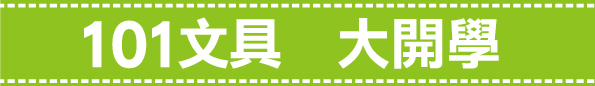 大開學banner 大開學banner
