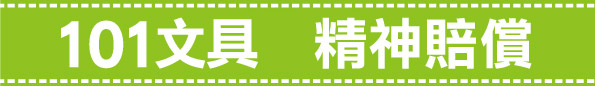 精神賠償banner.jpg 精神賠償banner.jpg