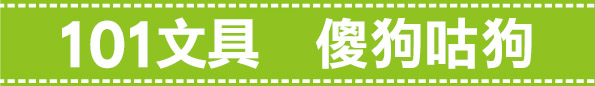 2014傻狗咕狗banner 2014傻狗咕狗banner