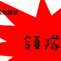 活動王實習3.png