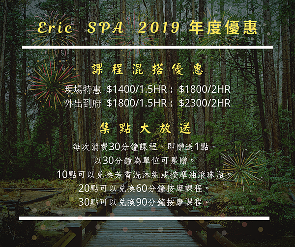 Eric SPA 2019 年度優惠1.png