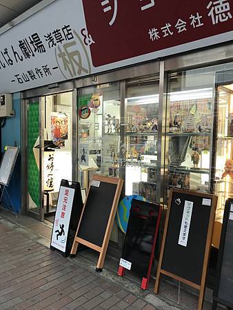 【日本 東京】淺草田原町 合羽橋道具街