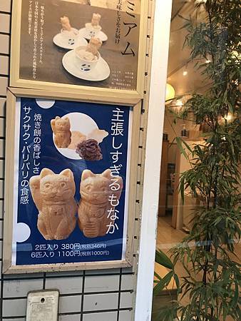 【日本 東京】五反田 星乃咖啡, 世田谷 豪德寺之招福貓, 