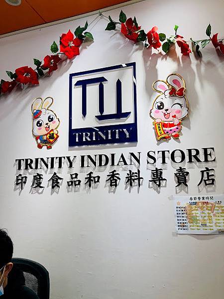 印度限定 ~ 香料咖哩 ~ Trinity Indian S