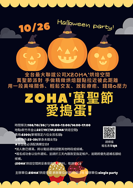 zoha%5C萬聖節愛搗蛋.png