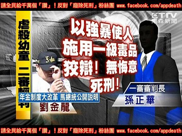 新聞範例(附粉絲團簽名)00反廢死聯盟FB遭檢舉停權　宅神：廢死團體亂版！偷搞你02