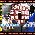 新聞範例(附粉絲團簽名)00反廢死聯盟FB遭檢舉停權　宅神：廢死團體亂版！偷搞你02