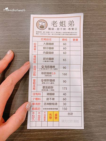 菜單@老姐弟麵線・甜不辣・專賣店 菜單@老姐弟麵線・甜不辣・專賣店