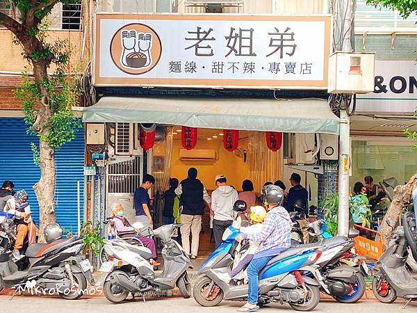 霸氣蝦群@老姐弟麵線・甜不辣・專賣店