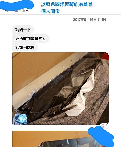 收到破損商品