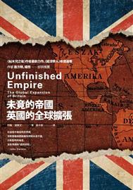 未竟的帝國：英國的全球擴張(Unfinished Empire: The Global Expansion of Britain ,John Darwin) 