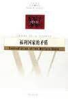 福利國家的矛盾