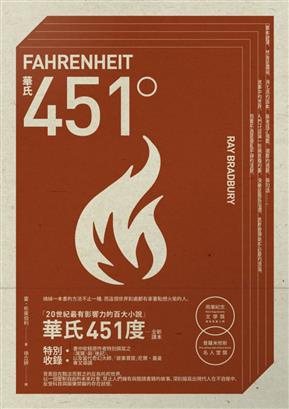 華氏451度