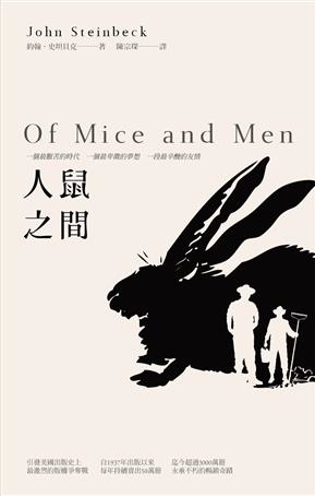 人鼠之間(Of Mice And Men,John Steinbeck)