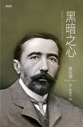 黑暗之心(Heart of Darkness,Joseph Conrad)