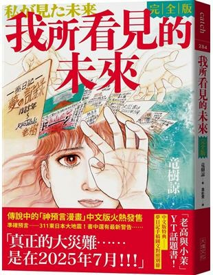 我所看見的未來