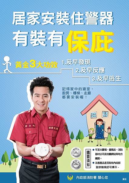 居家安裝住警器有裝有保庇(專委修)(1).jpg