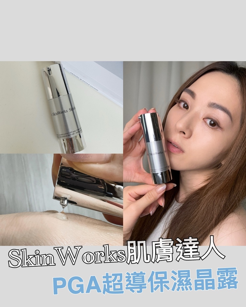 [ 保養 保濕]SkinWorks肌膚達人PGA超導保濕晶露