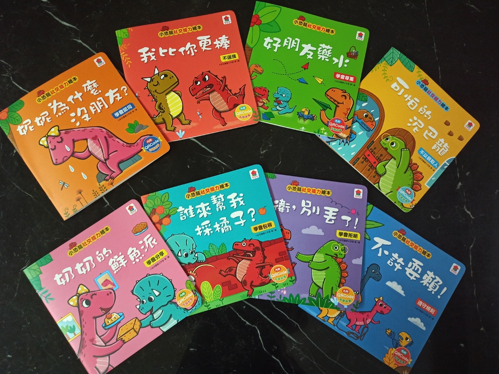 小恐龍社交能力故事繪本, 陪伴孩子學習”交朋友“！