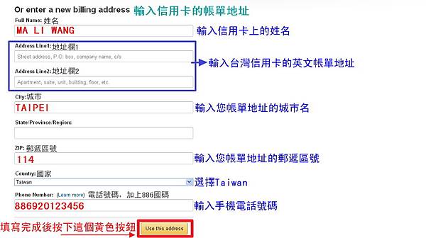 11.輸入信用卡帳單地址