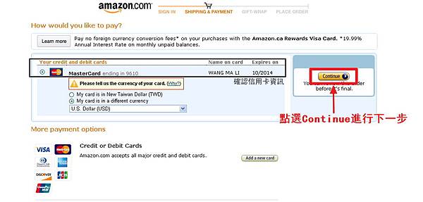 13.amazon-確認信用卡資訊